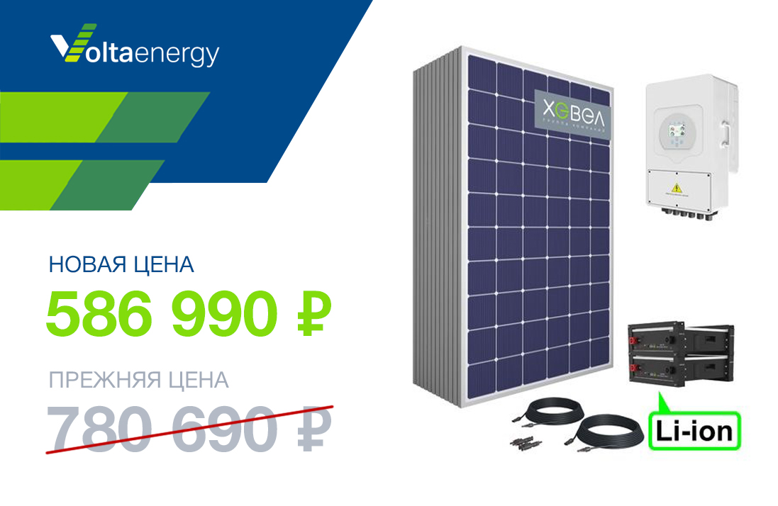 Гибридная солнечная электростанция H2 (5кВт/10,24кВт*ч)